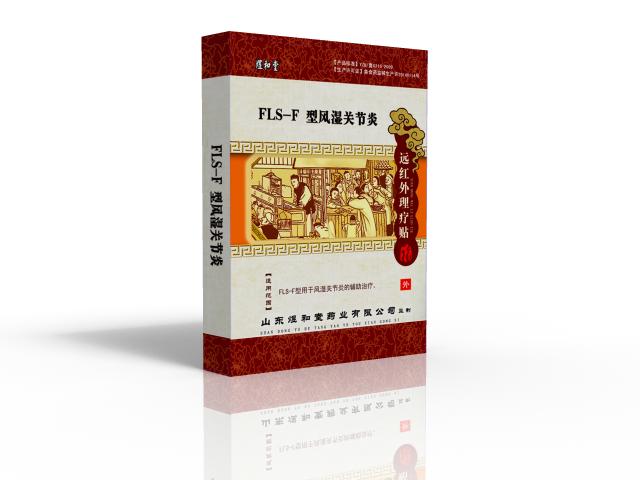 遠紅外FLS-F風濕關節炎