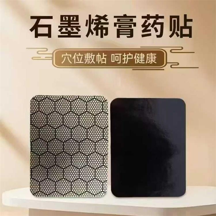 石墨烯膏藥的功效與作用？山東煜和堂藥業詳解