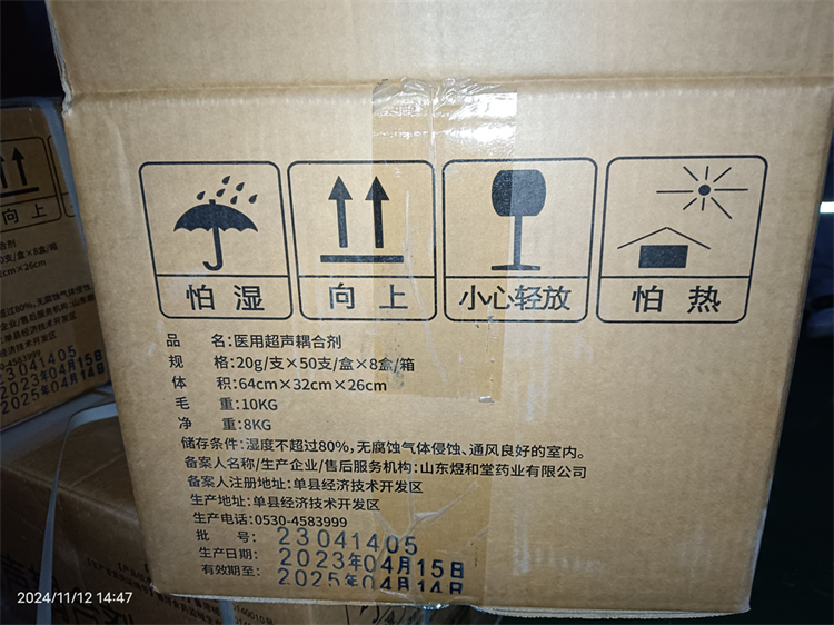 醫用超聲耦合劑