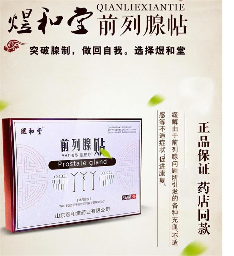 前列腺貼的作用有那些？老人可以用嗎？